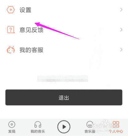 虾米音乐怎么关闭音乐锁屏？