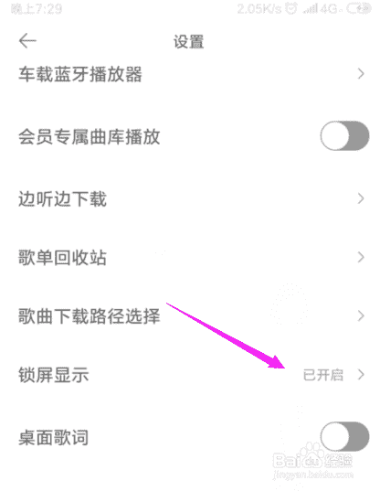 虾米音乐怎么关闭音乐锁屏？