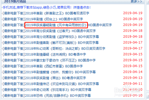 怎么使用電影天堂下載電影
