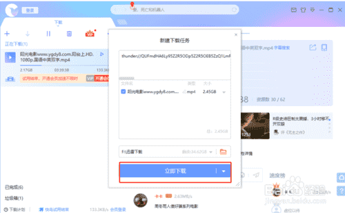 怎么使用電影天堂下載電影