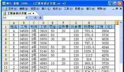 工资表的制作利用Excel快速制作工资表