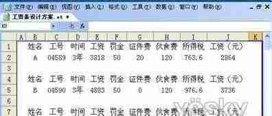 工资表的制作利用Excel快速制作工资表
