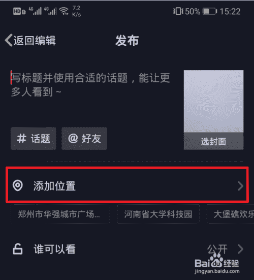 抖音怎么設(shè)置同城不可見