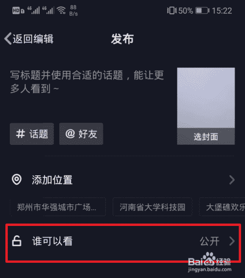 抖音怎么設(shè)置同城不可見