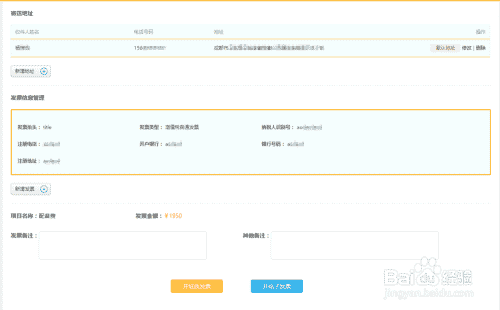 深度配音申请发票说明