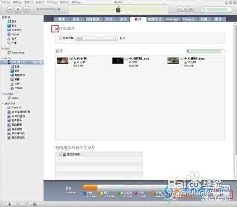 怎样将电影导入iphone