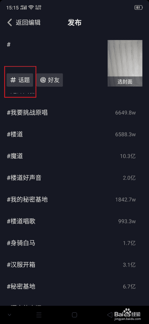 抖音話題怎么選