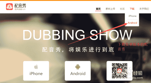配音秀怎么在电脑上使用