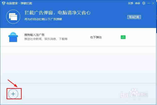 个人电脑广告网页弹窗广告拦截！