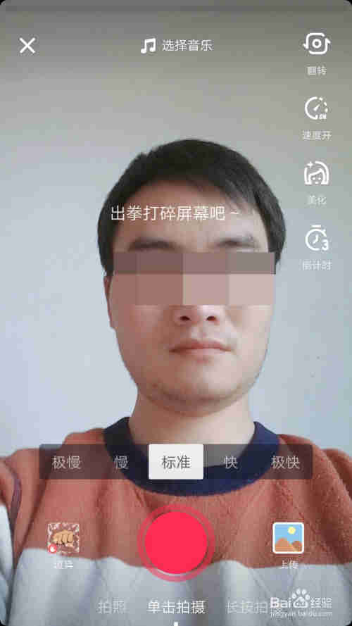 抖音特效拳頭砸碎屏幕怎么拍