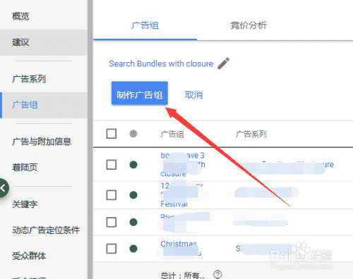 Google ads如何新建搜索廣告系列中的廣告組？