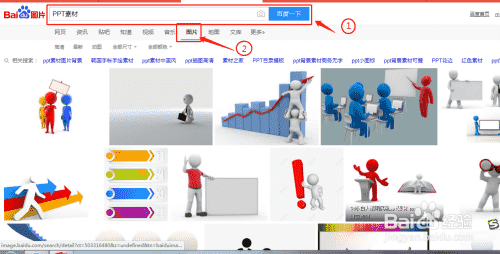 如何制作PPT素材