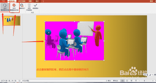 如何制作PPT素材