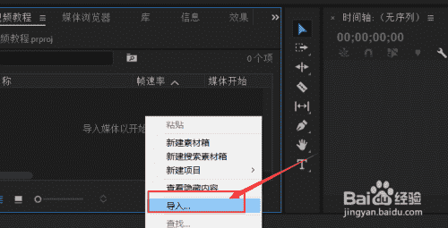 pr怎么導(dǎo)入素材