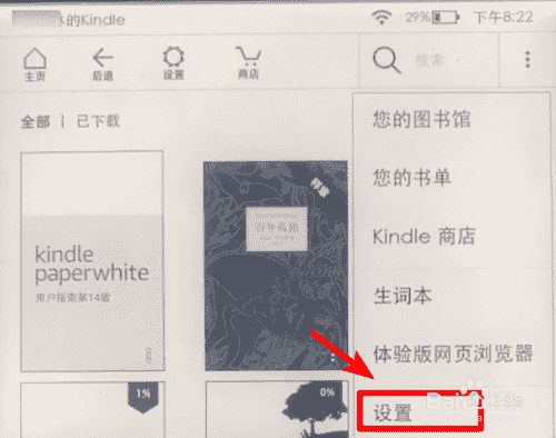 怎么去掉Kindle的广告