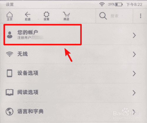 怎么去掉Kindle的广告