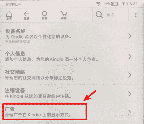 怎么去掉Kindle的广告
