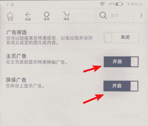 怎么去掉Kindle的广告