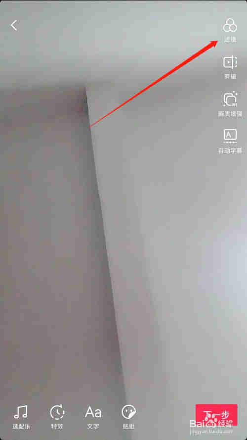抖音怎么給視頻添加濾鏡