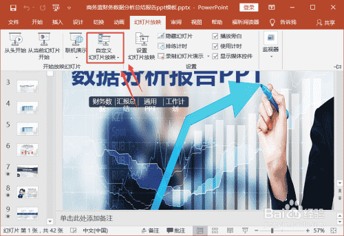 在PPT中創(chuàng  )建演示方案