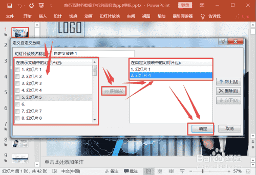 在PPT中創(chuàng  )建演示方案