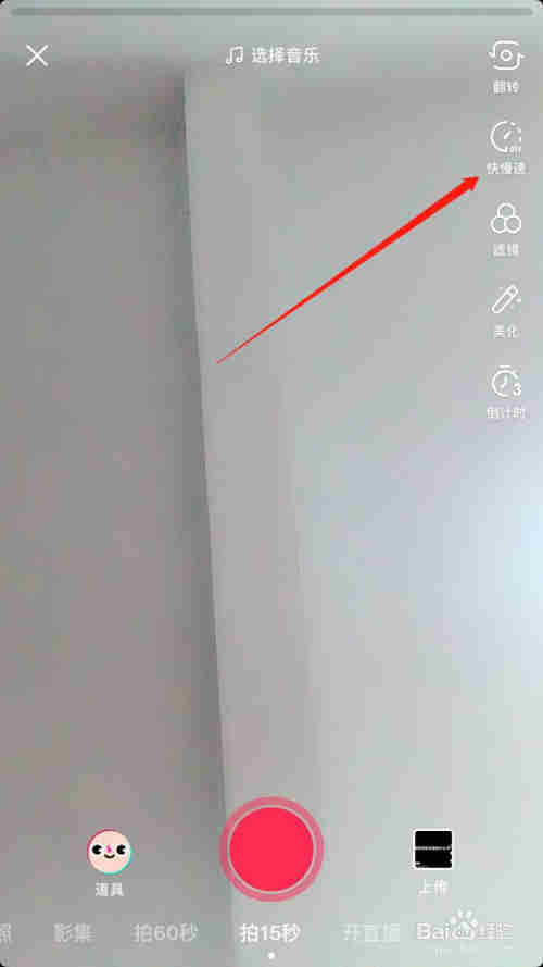 抖音怎么設(shè)置視頻的播放速度