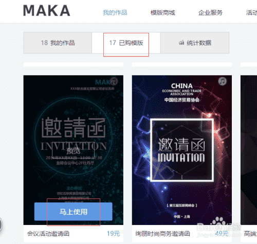 MAKA手把手教你制作年会节目宣传海报