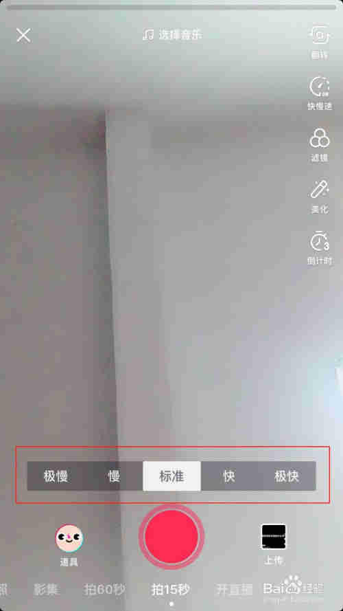 抖音怎么設(shè)置視頻的播放速度