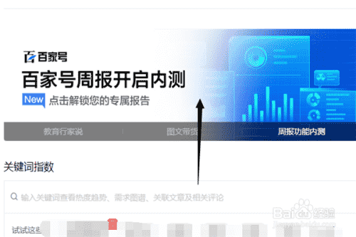 如何查看百家號(hào)周報(bào)，了解自己賬號(hào)上一周的數(shù)據(jù)