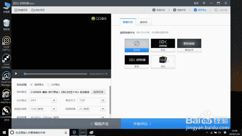 快剪辑如何设置片头