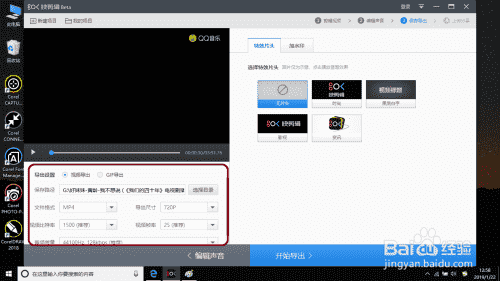 快剪辑如何设置片头