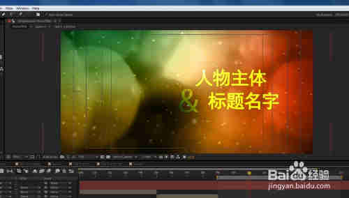 怎样用ae做片头