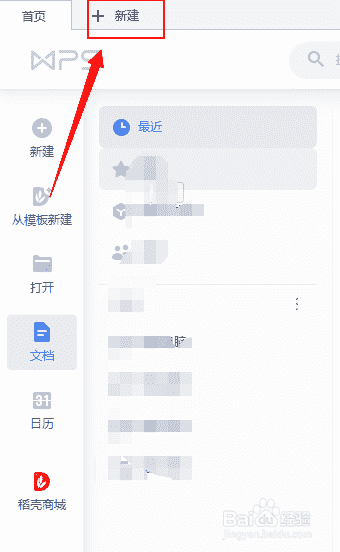 怎么使用word（wps）制作海报