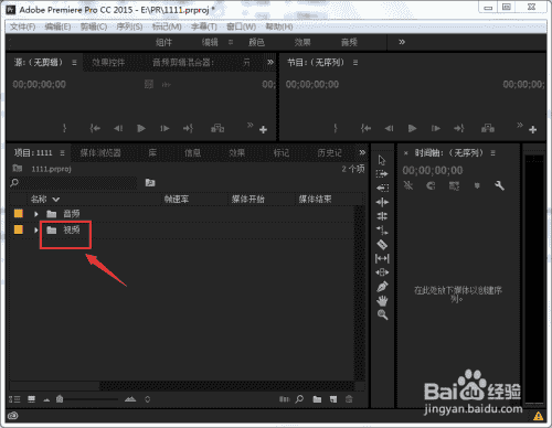 Premiere中素材箱的操作技巧