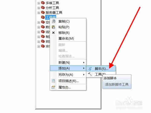 如何将脚本导入arcgis中