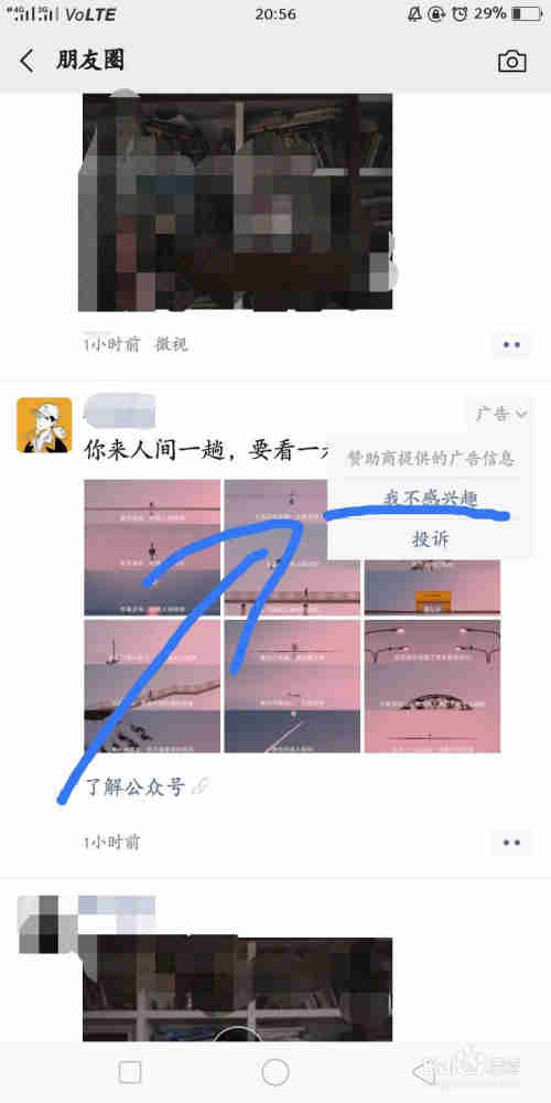 朋友圈的广告怎么关闭