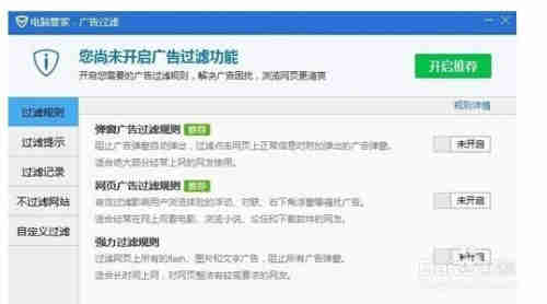 有效的过滤掉浏览器广告