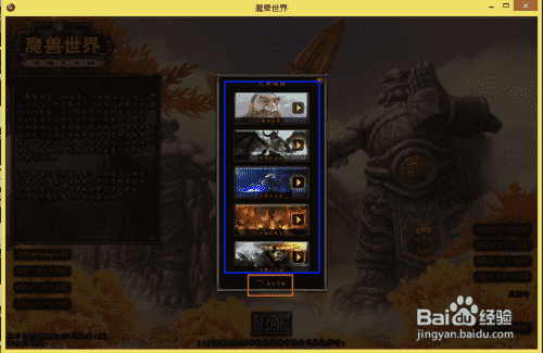 怎么观看魔兽世界片头动画