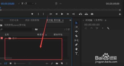 PR 如何建立素材箱