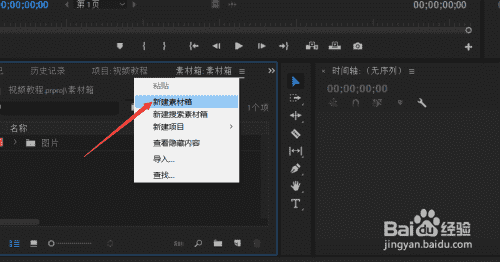 PR 如何建立素材箱