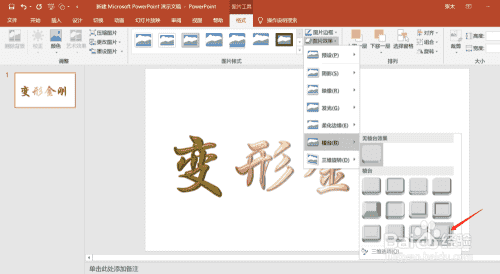 PPT中怎么制作金属质感的文字