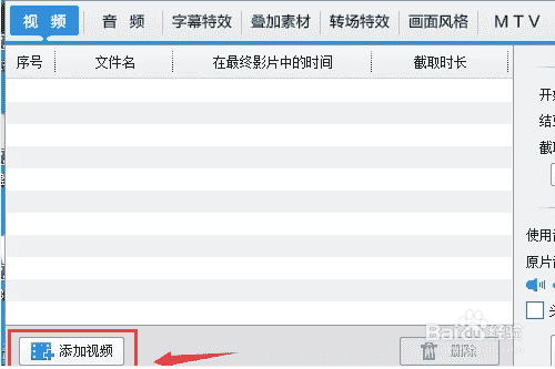 爱剪辑怎么制作片头