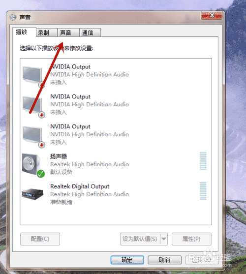 Win7如何更改聲音方案風(fēng)格