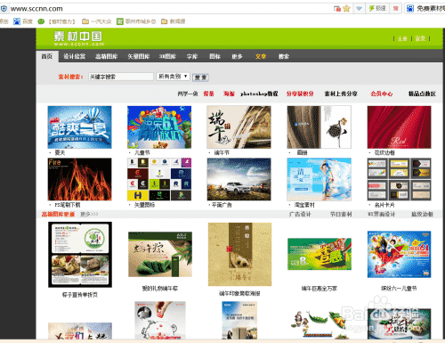 素材中国，你不知道的超全素材网站