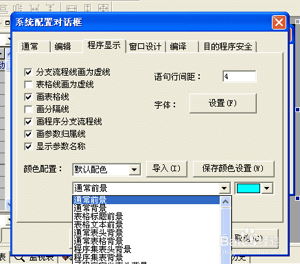 易語(yǔ)言如何自定義配色方案