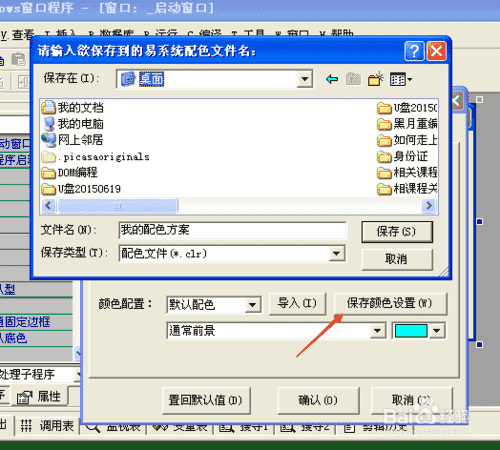 易語(yǔ)言如何自定義配色方案