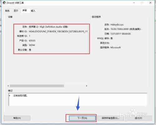 win10怎么看电脑配置