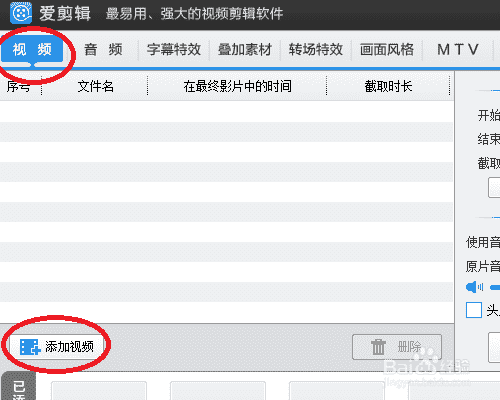 爱剪辑怎么去掉片头的