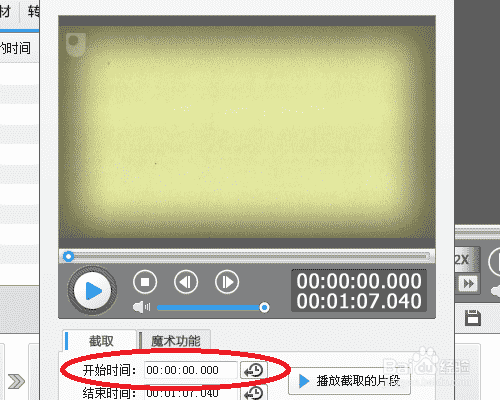 爱剪辑怎么去掉片头的