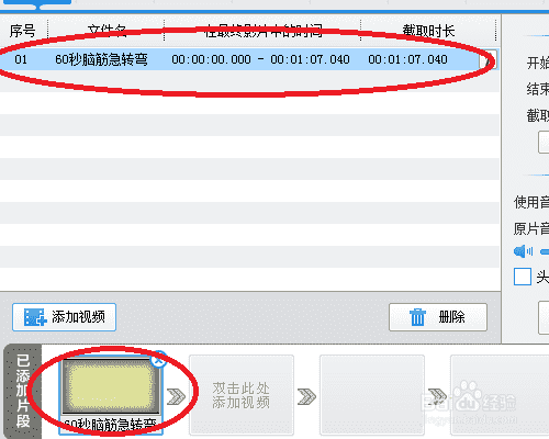 爱剪辑怎么去掉片头的